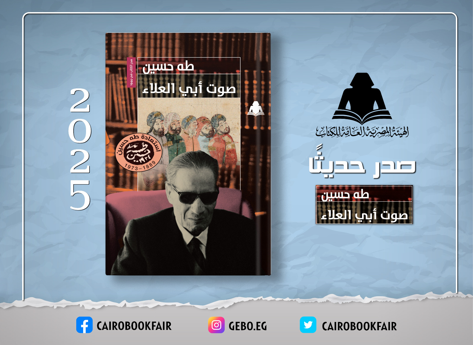 هيئة الكتاب تعيد إصدار «صوت أبي العلاء» لـ طه حسين 